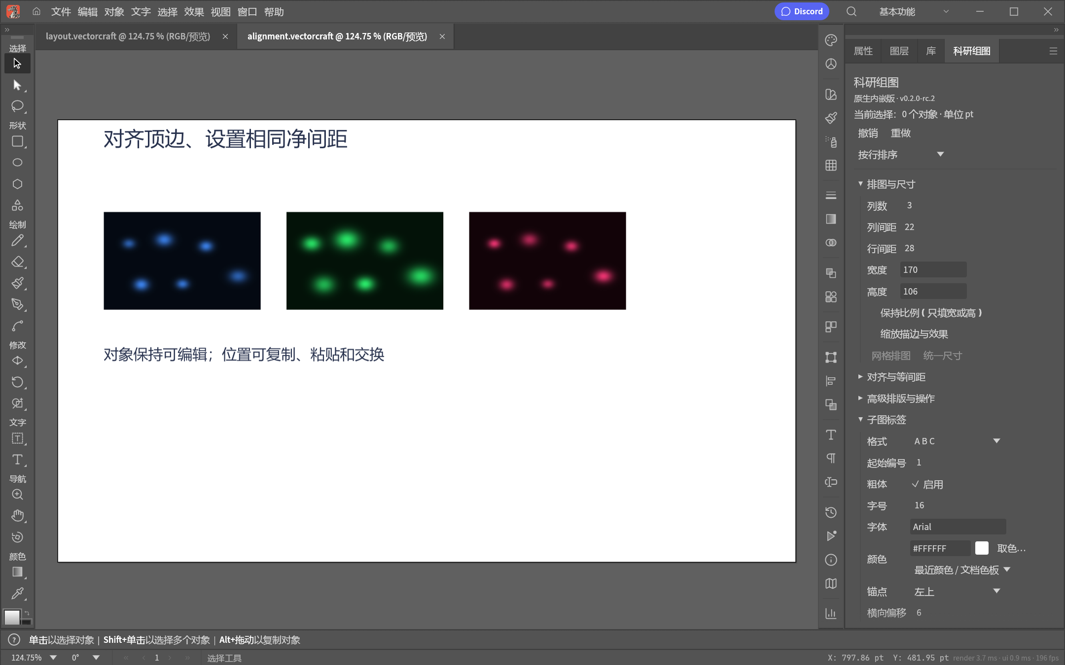 对齐与位置在真实RC2程序中的演示结果