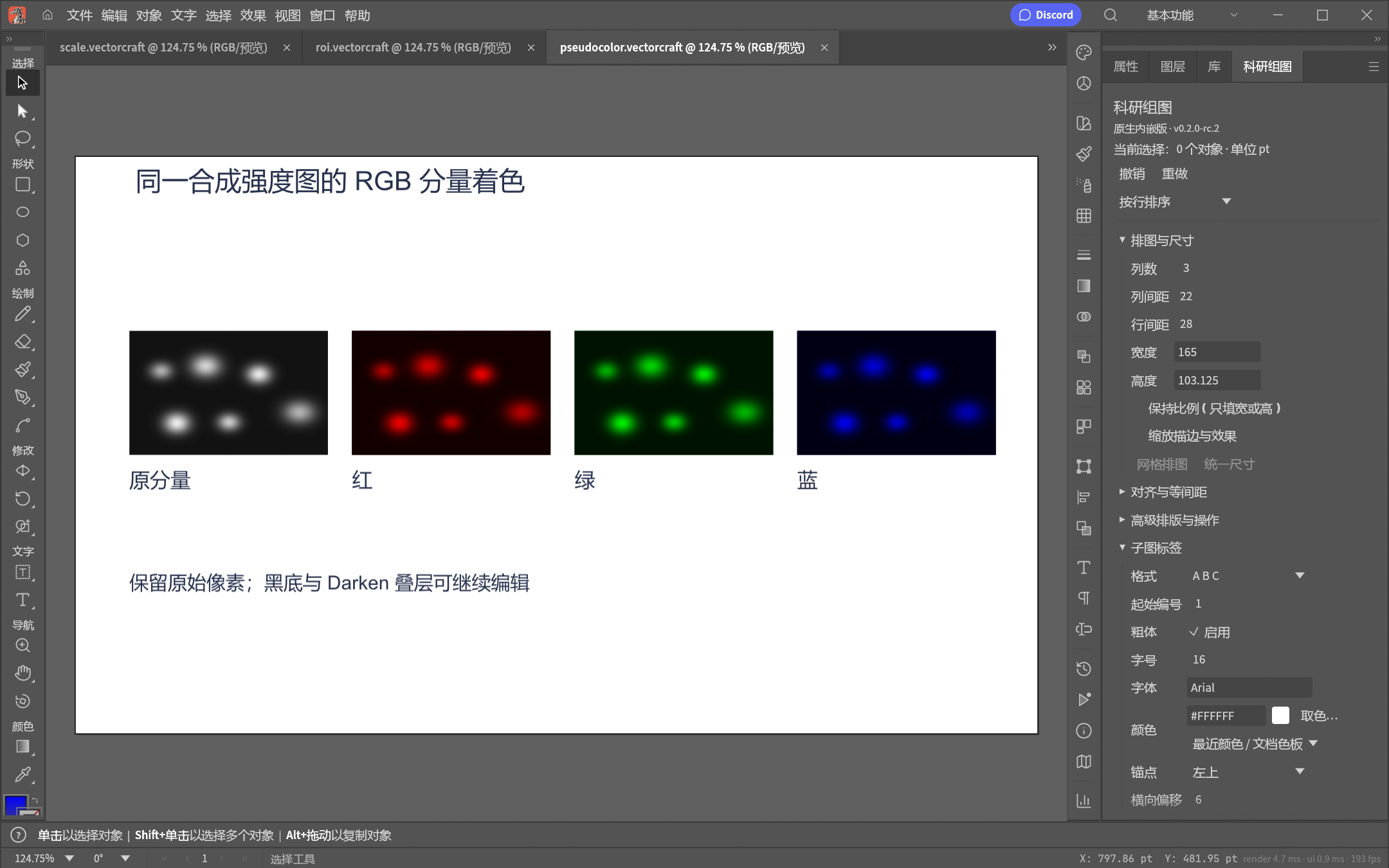 可编辑伪彩在真实RC2程序中的演示结果