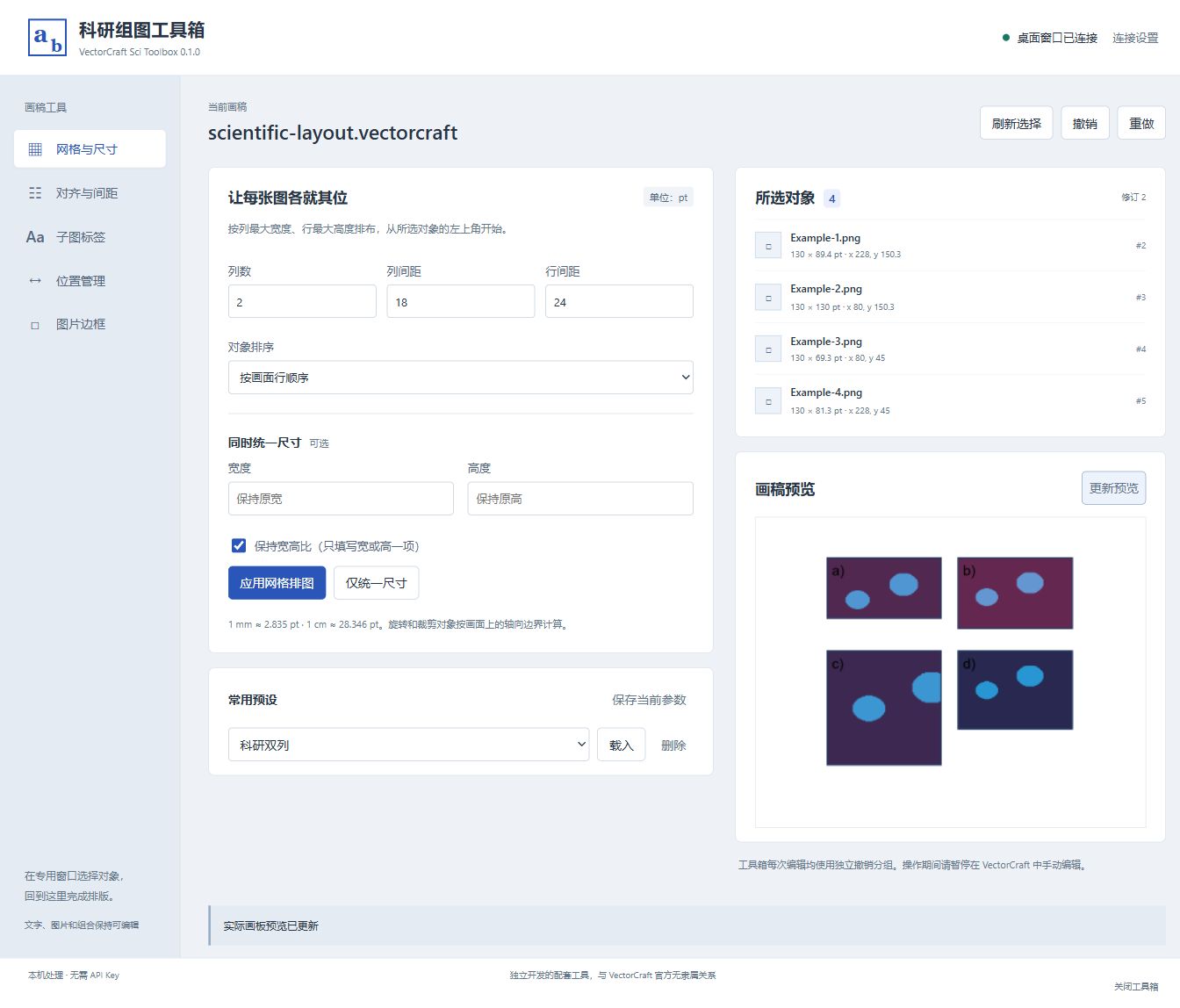 浏览器科研面板与VectorCraft桌面窗口的实际截图